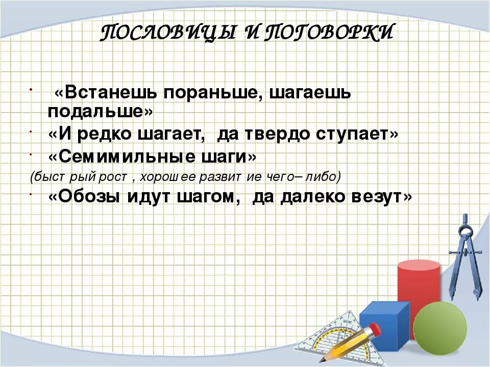 Пословицы про раннее вставание. Пословицы про ранее вставанее. Пословицы про ранний подъем. Встанешь пораньше пословица. И редко шагает да твердо