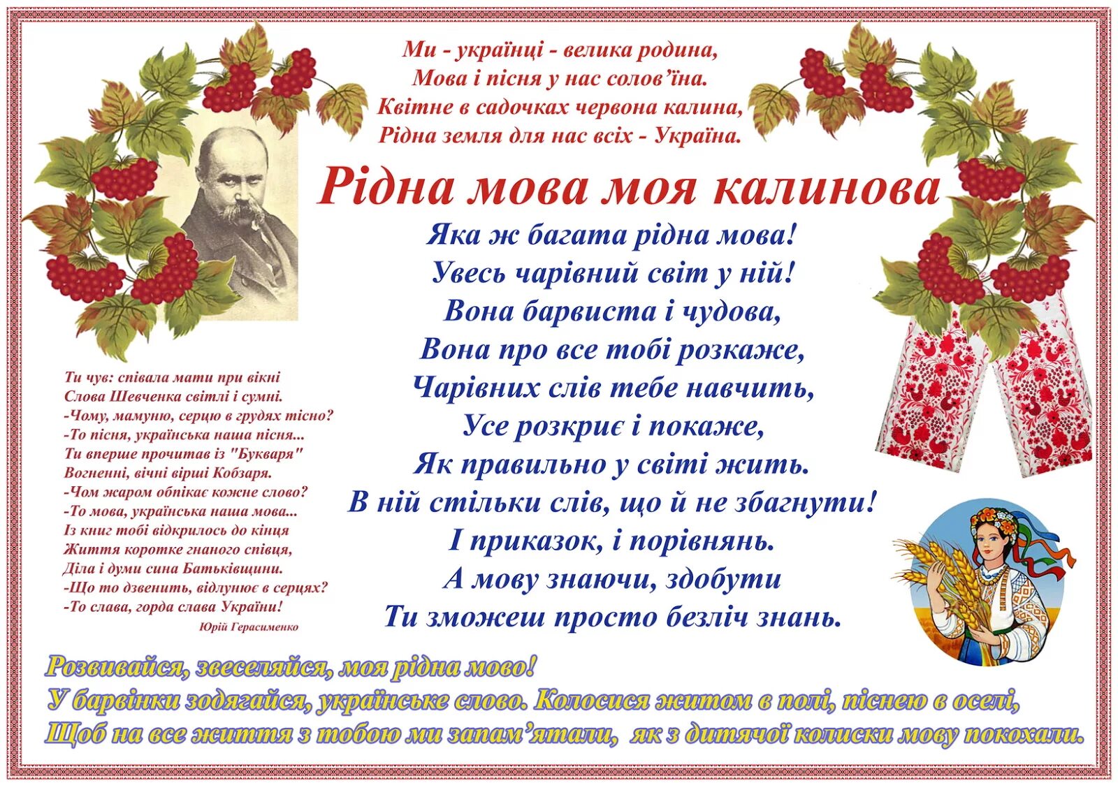 Мова народу. Рідна мова. Украинська мова. Вірш про українську мову. День рідної мови.