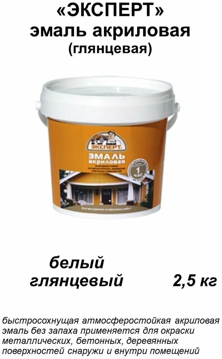 эмаль акриловая универсальная ярославские краски белый матовая 0,9кг. 5 кг. универсальная эмаль эксперт акриловая. эмаль белая без запаха. эмаль белая без запаха.