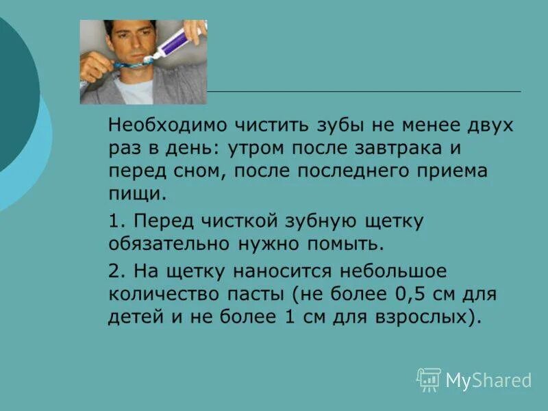 Утром чистят зубы до еды или после. Когда утром надо чистить зубы до завтрака или после. Как правильно чистить зубы утром до еды или после еды. Когда правильно чистить зубы до завтрака или после. Когда правильно чистить зубы до завтрака или после завтрака утром.