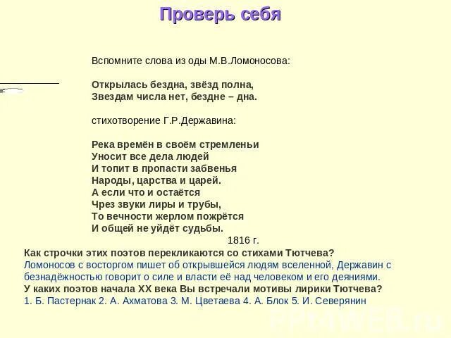 Стихотворение г.р.Державина "река времен". Стихотворение река времен. Река времен Державин. Державина "река времен в своем стремленьи..."..