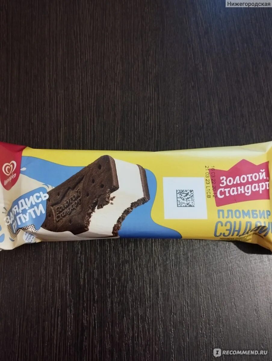 Золотой стандарт пломбир сэндвич. Мороженое золотой стандарт сэндвич. Мороженое золотой стандарт сэндвич пломбир 69г. Мороженое золотой стандарт сэндвич. Золотой стандарт мороженое сэндвич.