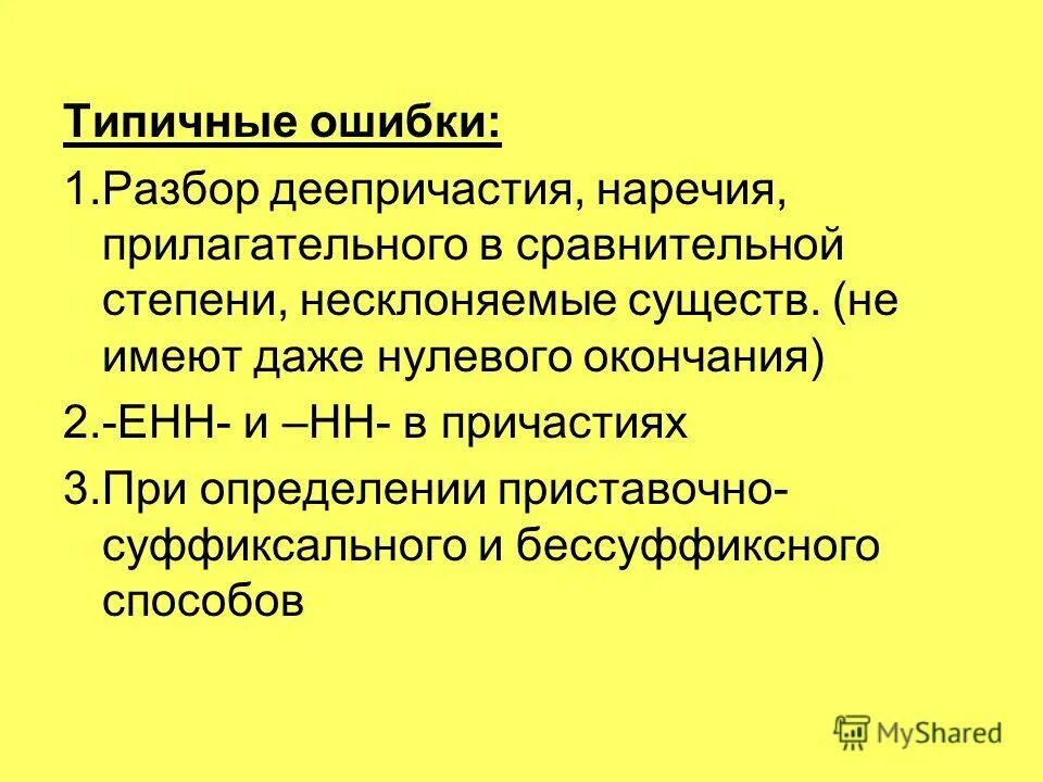 нулевое окончание имеет грамматическое значение. грамматические значения окончаний разных частей речи. нулевые окончания в русском языке. нулевое окончание имеет грамматическое значение. грамматическое значение окончания.