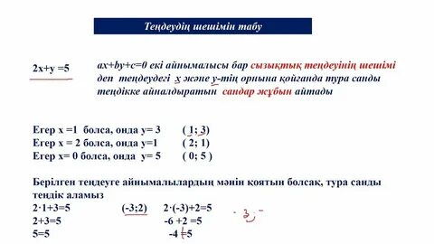 Екі айнымалысы бар теңдеулер жүйесі