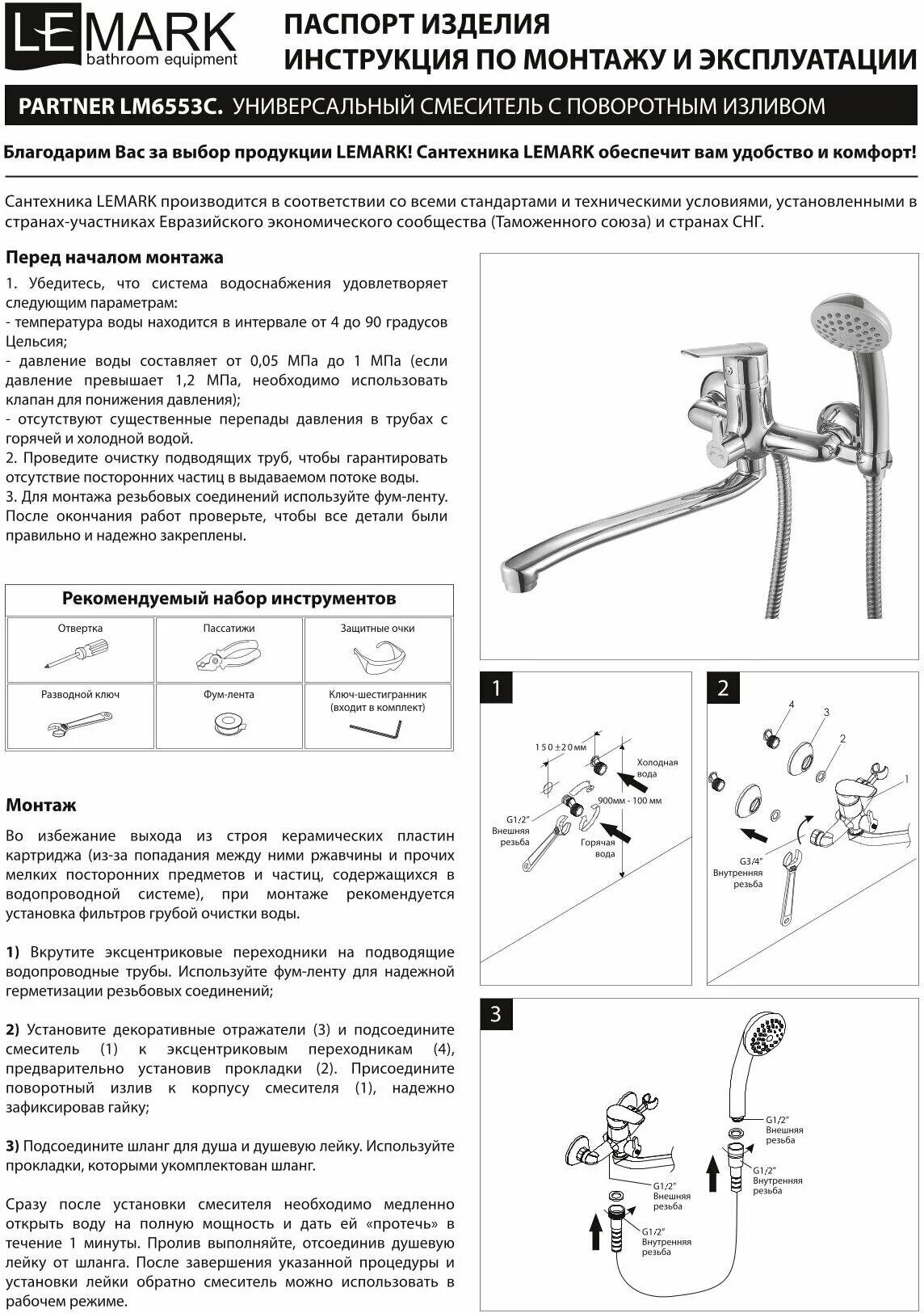 Смеситель для ванной инструкция