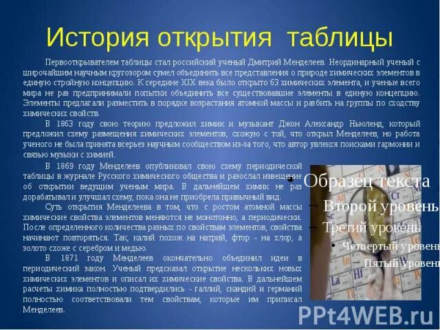 Первый открытый элемент. История открытия химических элементов. Менделеев открытие таблицы. История открытия элементов таблицы Менделеева. Интересные открытия в химии.