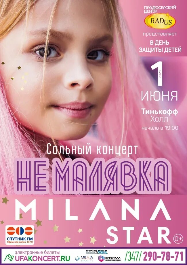 Малявка milana star. Афиша концертов миланы стар. Афиша концертов миланы стар. Концерт миланы стар 2023. Афиша концертов миланы стар.
