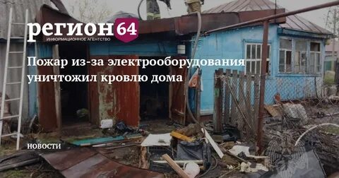 Пожар петровск саратовская область