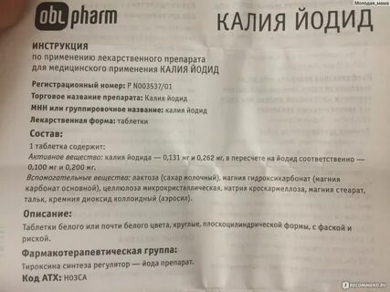Калий йод применение