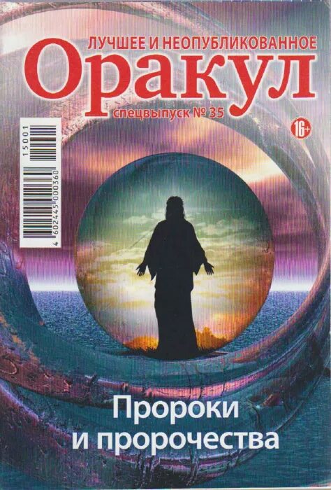 Оракул 10 октябрь 2025 читать. Оракул лучшее и неопубликованное. журнал оракул. издание оракул лучшее и неопубликованное. оракул журнал лучшее неопубликованное.