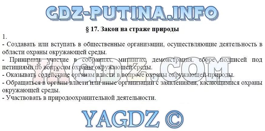 Почему закон стоит на страже. Закон на страже природы. Урок закон на страже природы. Закон на страже природы 7 класс Обществознание. Закон на страже природы конспект.