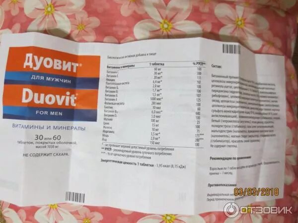 Дуовит для мужчин инструкция по применению. Дуовит для мужчин инструкция. Дуовит для мужчин инструкция по применению. Витаминный комплекс дуовит. Дуовит витамины инструкция.