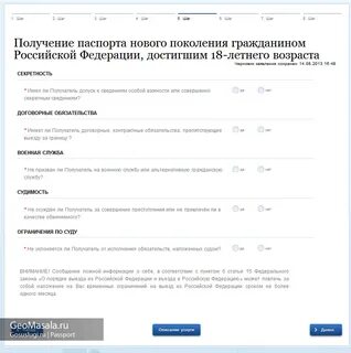 Анкета на госуслугах