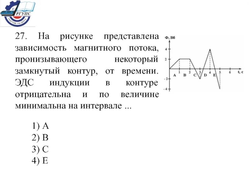 На рисунке представлена зависимость. График зависимости магнитного потока от времени. На рисунке представлена зависимость магнитного потока. Зависимость магнитного потока от времени. Зависимость ЭДС от магнитного потока.