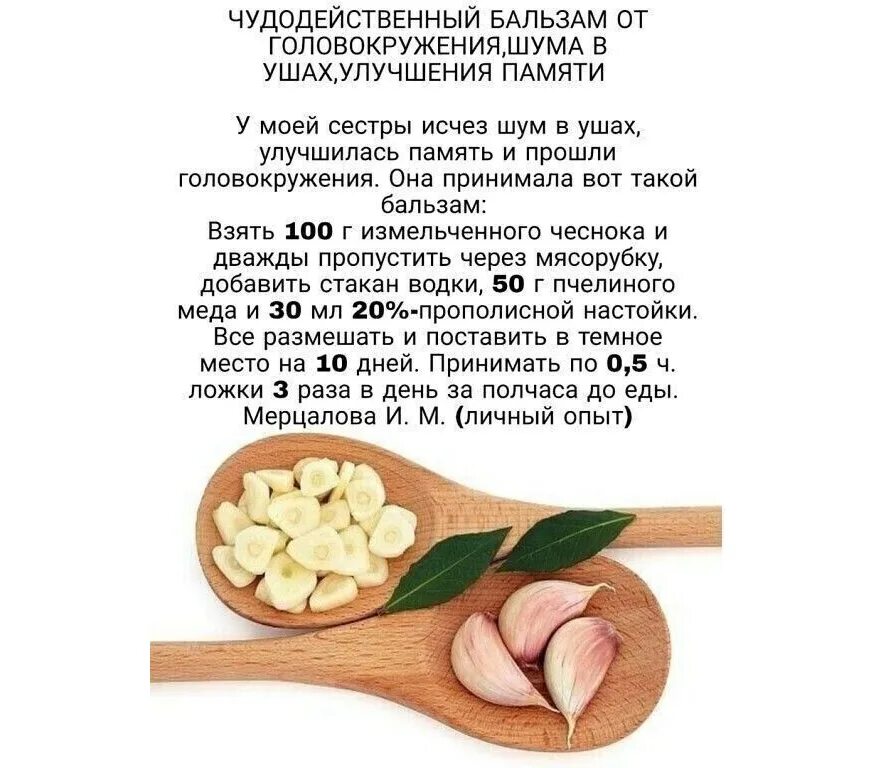 Что пить от головокружения. Чудодейственный бальзам от головокружения и шума в ушах. бальзам от головокружения шума в ушах улучшения памяти. народные средства от шума. народные средства от ш.