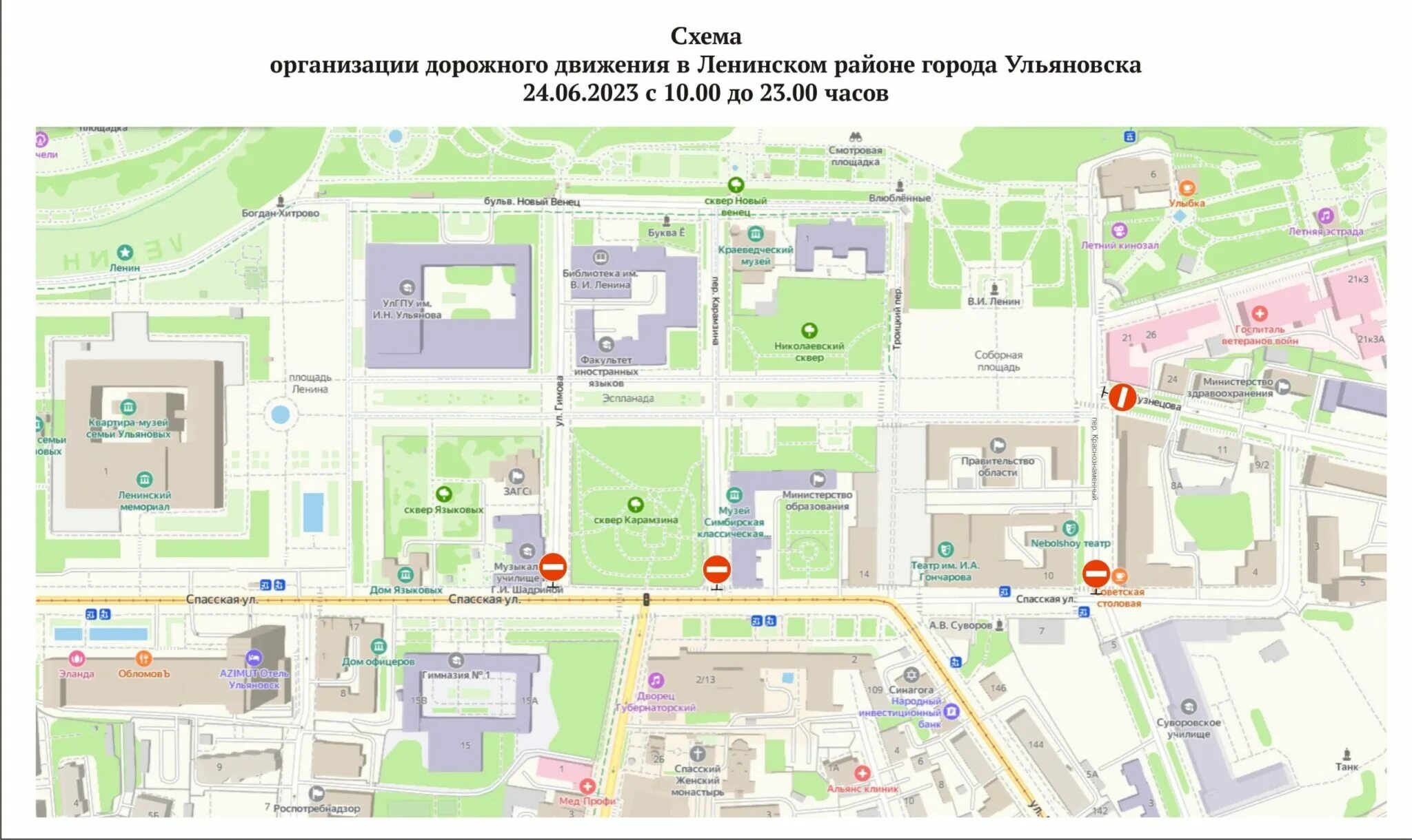 Схема движения ульяновск. Схема движения транспорта. схема перекрытия дорог. дорожное движение в городе схема. перекрытие движения.