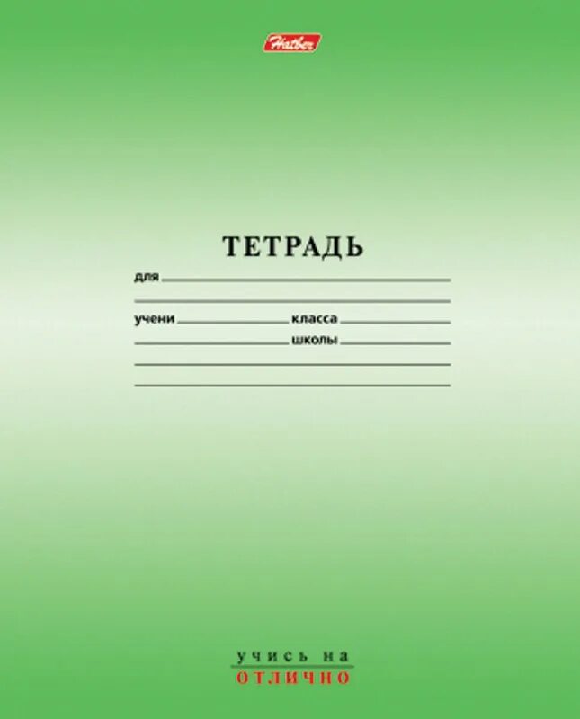 Тетрадь а5 18 л. Тетрадь школьная 12 листов таблица. Тетрадь школьная 6. , линия artspace, эконом. Тетрадь ф.