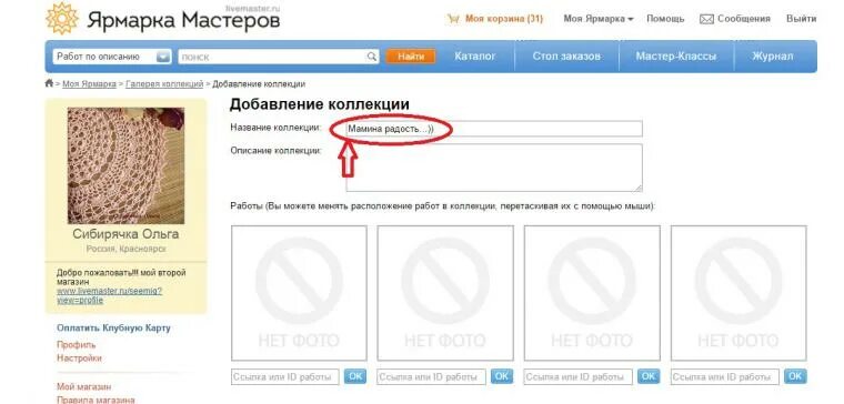 Как продать на ярмарке мастеров инструкция. Что такое аккаунт ярмарка мастеров. удалить профиль на ярмарке мастеров. ярмарка мастеров удалить аккаунт. ключевые слова на ярмарке мастеров.
