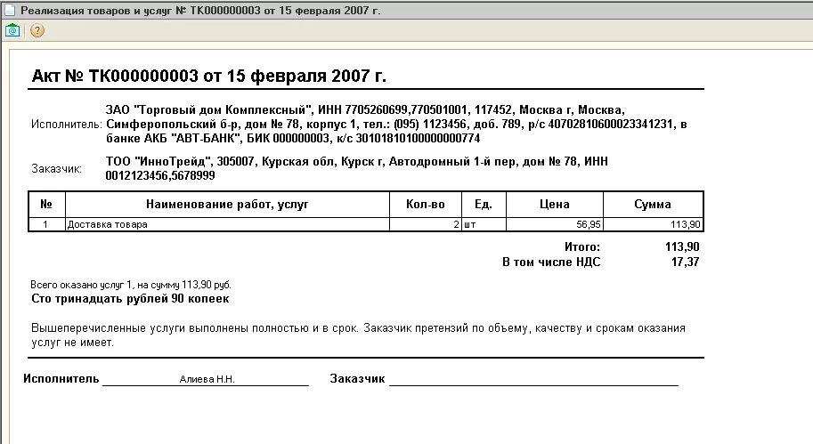 Акт выполненных услуг дата. Акт об оказании услуг 1с стоматология. Акт оказанных услуг образец. Акт об оказании выполненных услуг образец. Пример акта оказанных услуг.