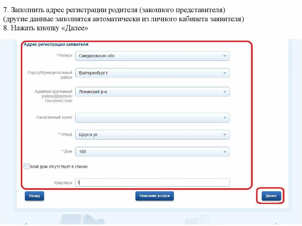 Как заполнить адрес регистрации в госуслугах. Как заполнять адрес регистрации. Адрес регистрации. Адрес регистрации как правильно заполнить.