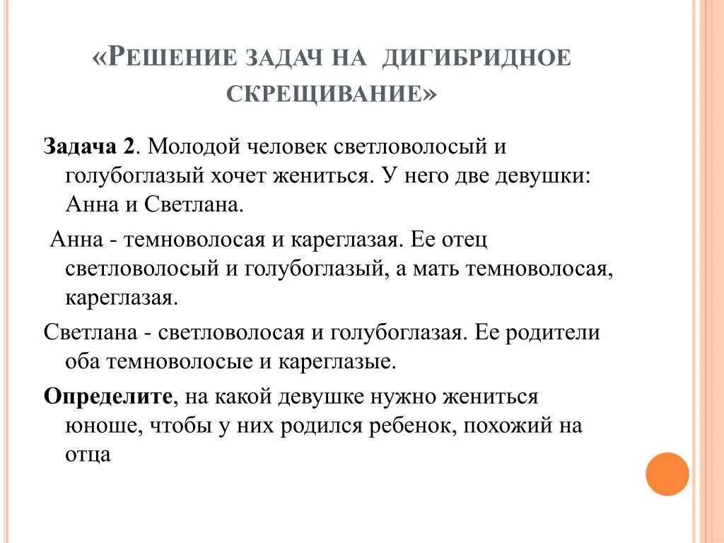 Дигибридное скрещивание человек. Дигибридное скрещивание задачи с решением генетика. Задачи по биологии на дигибридное скрещивание. Задача по биологии 9 класс на дигибридное скрещивание. Решение задач по генетике 9 класс дигибридное скрещивание.