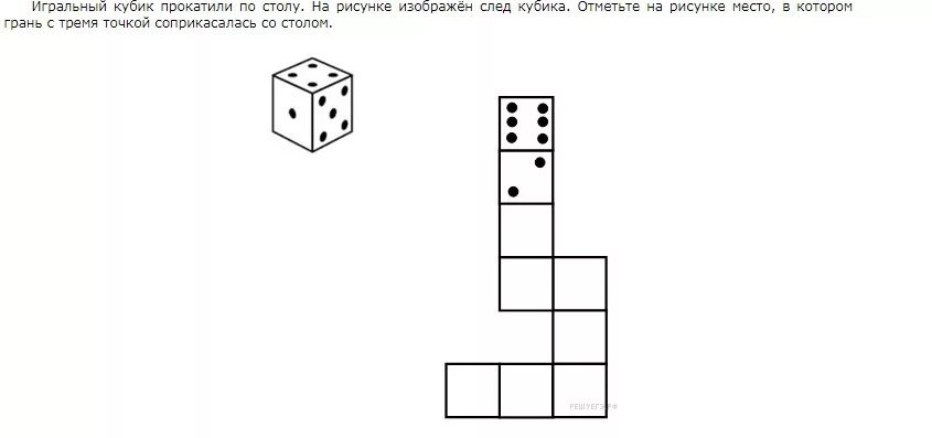 Что на этом рисунке изображено цифрой 3. Игральный кубик прокатили по столу. Задача игральный кубик прокатили по столу. Игральный кубик прокатили по столу на рисунке изображён след. Задачи с кубиками.