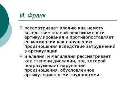Алалия лечение