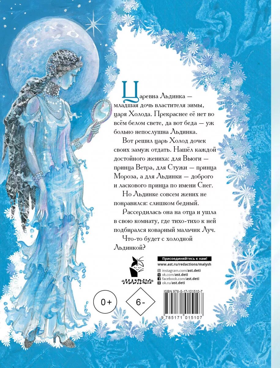 Чарская зимняя сказка. Чарская зимняя сказка. А. Чарская зимняя сказка. А.