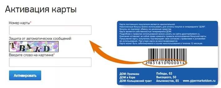 Активация карты. Магазин порядок активация карты. Что нужно чтобы активировать карту. Активация бонусной карты.