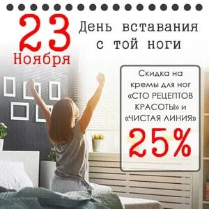 23 ноября день вставания с той