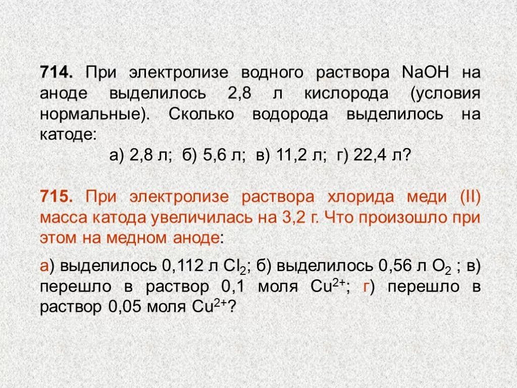 Водород выделяется при электролизе водных растворов
