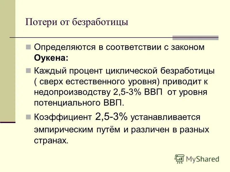 понятие безработицы в экономике.