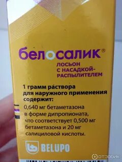 Белосалик лосьон инструкция по применению