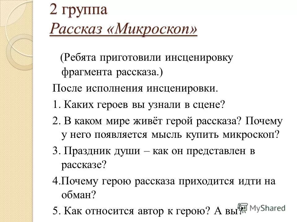 Авторская позиция в произведении чудик