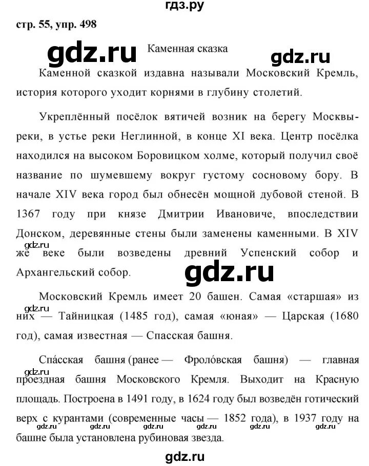 Ладыженская 6 класс номер 498. Упражнение 498 по русскому языку 6 класс. Упражнение 498 по русскому языку 5 класс. Ладыженская 6 класс номер 498. Ладыженская 6 класс номер 498.