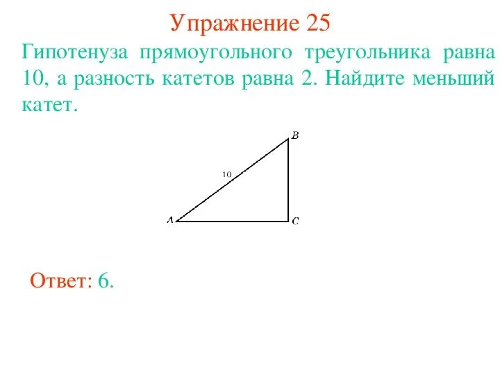 Меньший катет прямоугольного треугольника равен 9. Гипотенуза. гипотенуза прямоугольного треугольника. катет и гипотенуза прямоугольного треугольника. гипотенуза прямоугольного треугольника равна.