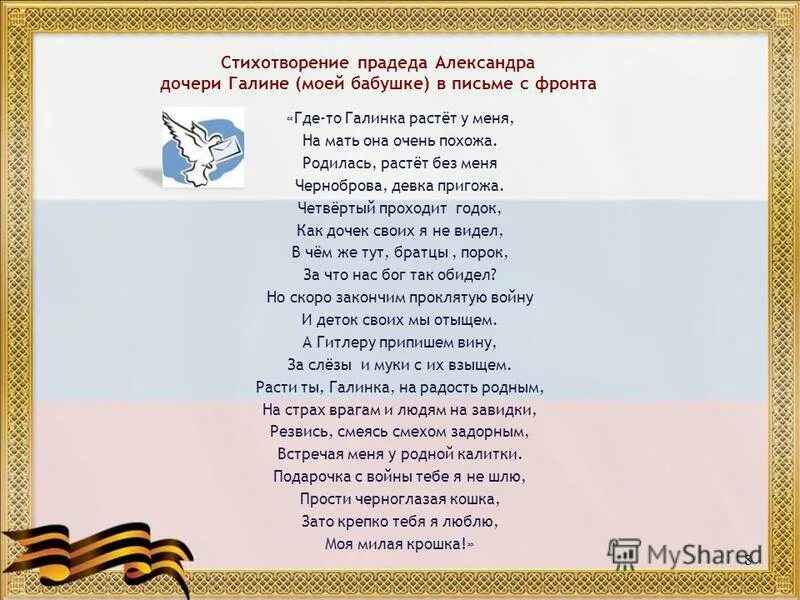 Стихотворение мой прадед рассказывал мне о войне. Стихотворение прадедушка. Стихи о войне прадедушка. Письмо бабушке на войну. Стихи о бабушке и дедушке о войне.