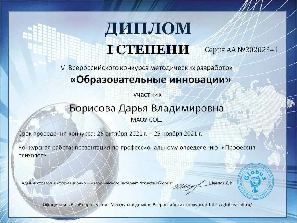 Конкурс методических программ. Диплом методическая разработка. диплом конкурс методических разработок. диплом всероссийского конкурса методических разработок. диплом профессионального конкурса.