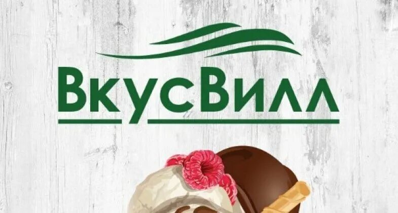 Вкусвилл название. ВКУСВИЛЛ лого. Логотип вкус вилла. Логотип sdreccdbkk. ВКУСВИЛЛ магазин эмблема.