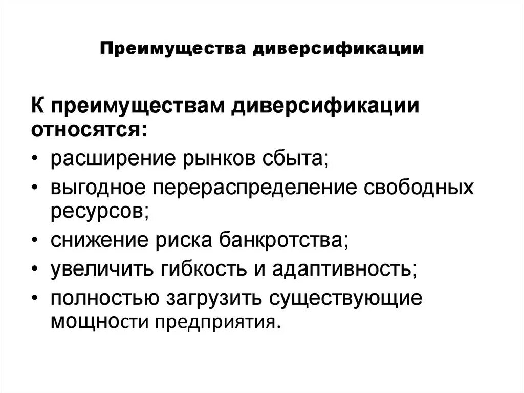 Диверсификация ресурсов. Диверсификация ассортимента это. диверсификация и интеграция. диверсификация производства. интеграция и диверсификация производства.