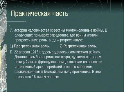 Прогрессивная роль