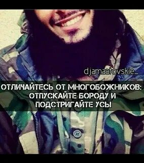 Отпустить бороду