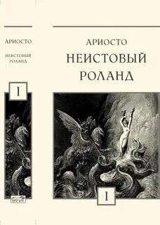 Кем был роланд