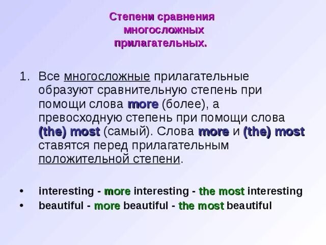 Сравнительная степень near. Степени сравнения многосложные прил. Сравнительная и превосходная степень многосложных прилагательных. Степени сравнения многосложных прилагательных в английском. Многосложные прилагательные степени сравнения.