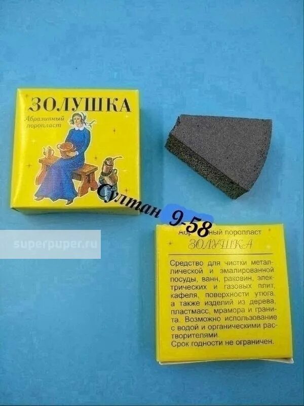 Губка золушка абразивный поропласт производитель. Губка золушка абразивный поропласт. Губка золушка абразивный поропласт. Золушка камень для чистки. Губка золушка абразивный поропласт.