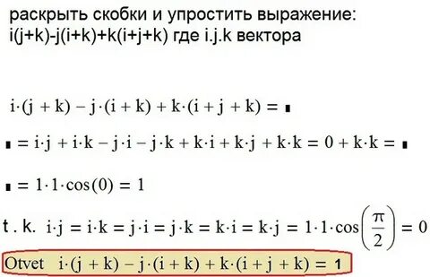 Упростить выражение i j k
