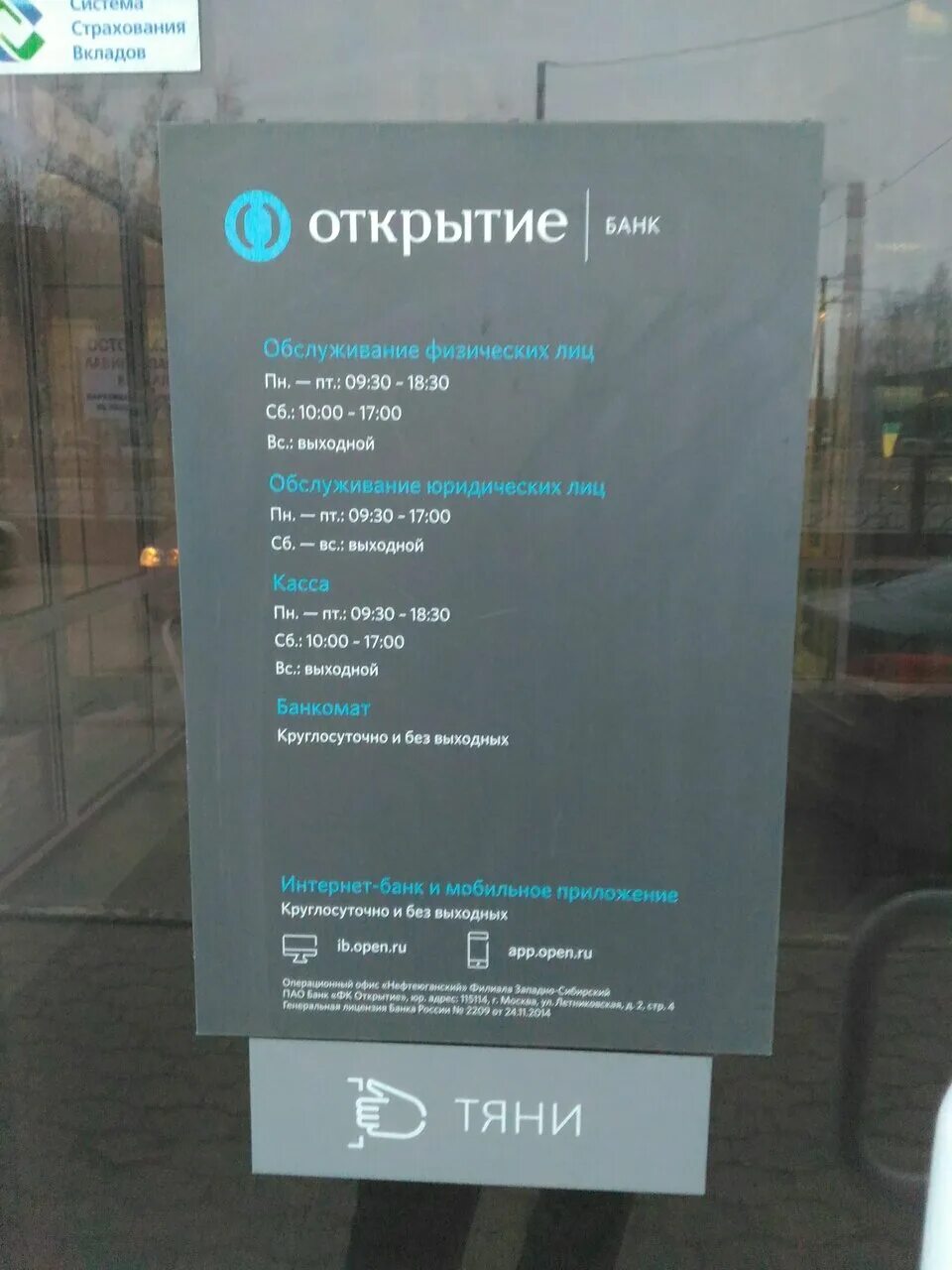 Банк открытие ухта. Ханты банк белоярский. Режим работы банк открытие ханты. Режим работы банк открытие ханты. Банк открытие сургут адреса.