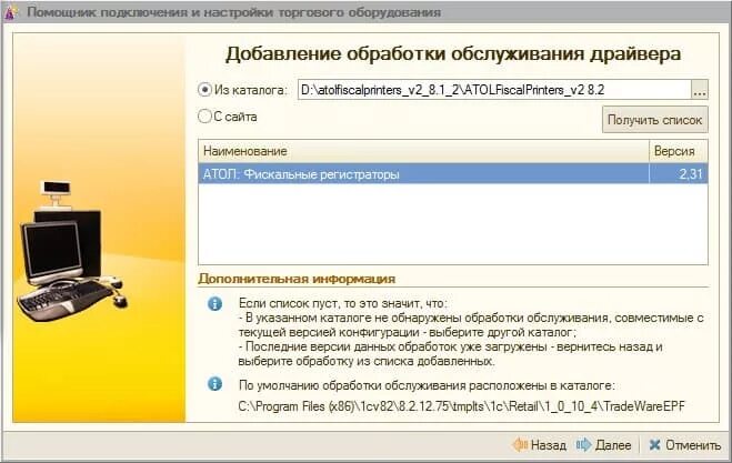 Подключение эквайрингового терминала к компьютеру. Атол 30 с компьютером. Подключение эквайринга к Атол 30ф. Как подключить фискальный регистратор в 1с. Подключение фискального регистратора