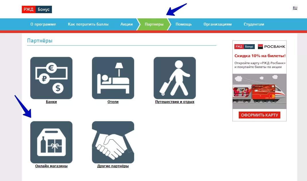 Как потратить бонусы ржд на покупку. РЖД бонус. Программа лояльности РЖД. РЖД магазин. Карта лояльности РЖД.