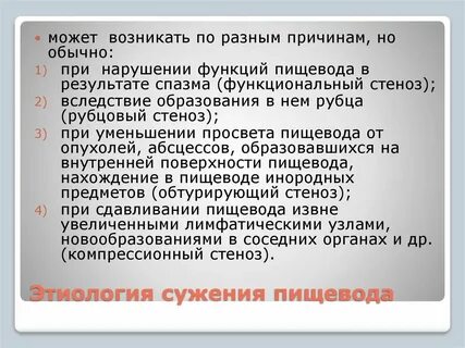 Спазмы пищевода причины лечение